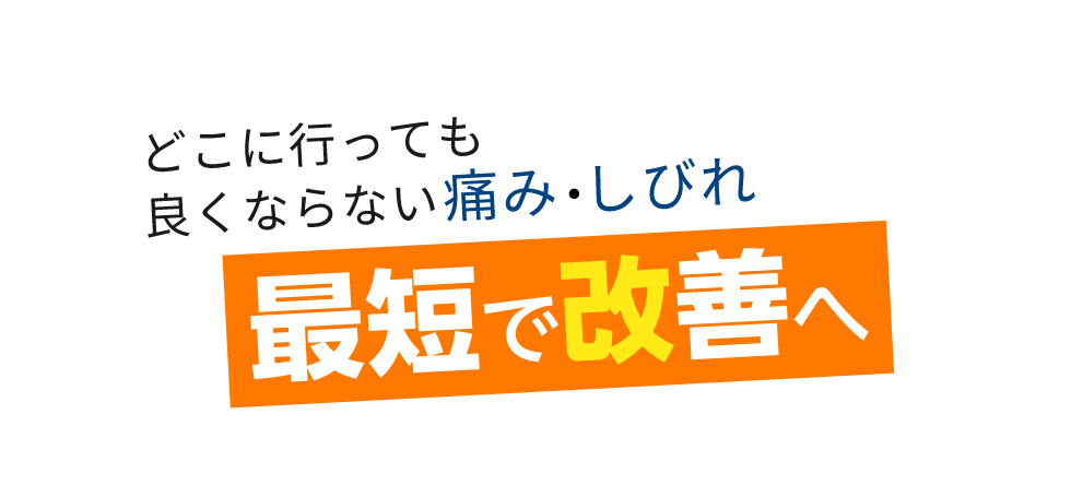 「匠 廿日市整体院」 メインイメージ