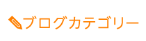 「匠 廿日市整体院」 メニュー3