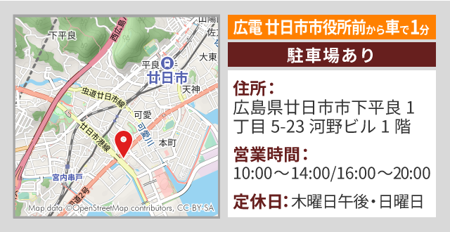 匠 広島整体院マップ