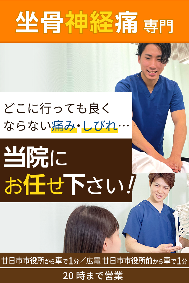 坐骨神経痛